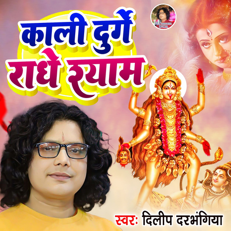 Kali Durge Radhe Shyam | Boomplay Music