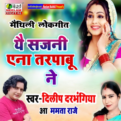 Yai Sajni Ena Tarpabu Nai (Maithili) ft. Mamta Raj | Boomplay Music