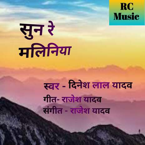 Sun Re Maliniya | Boomplay Music