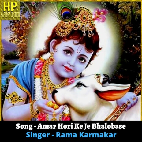 Aamar Hori Ke Je Bhalobase | Boomplay Music