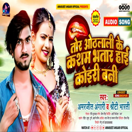 Tora Othlali Ke Kasam Bhatar Hae Koieri Bani (Bhojpuri) | Boomplay Music