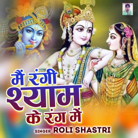 Mai Rangi Shyam Ke Rang Mein | Boomplay Music