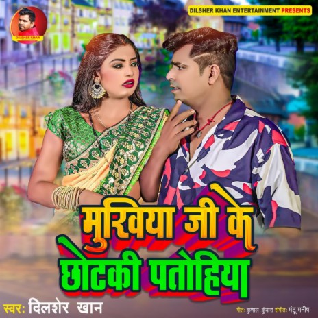 Mukhiya Ji Ke Chhotaki Patohiya | Boomplay Music