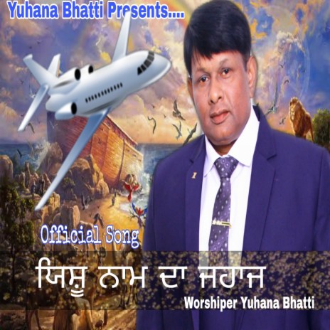 Yeshu Naam Da Jahaaj | Boomplay Music