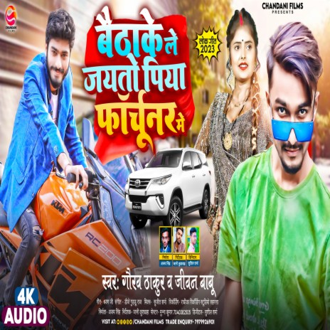 Bithake Le Jyato Piya Fortuner Me ft. Jivan Babu | Boomplay Music