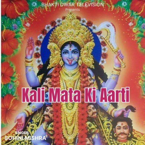 Kali Mata Ki Aarti | Boomplay Music