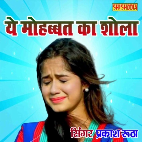 Ye Mohbbat Ka Shola | Boomplay Music