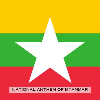 Kaba Ma Kyei (National Anthem of Myanmar)