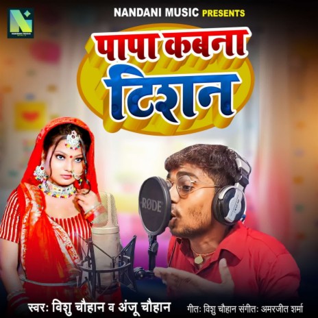 Papa Kabna Tishan ft. Anju Chauhan | Boomplay Music