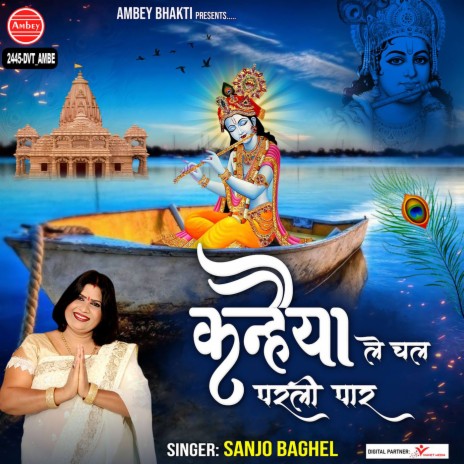 Kanhaiya Le Chal Parli Par | Boomplay Music