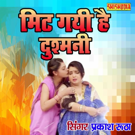 Mit Gayi Hai Dushmani | Boomplay Music