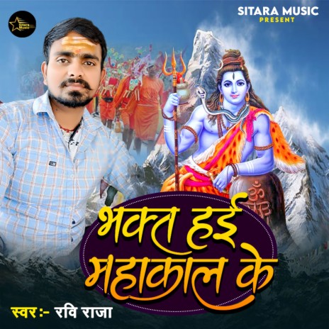 Bhakt Hai Mahakal Ke | Boomplay Music