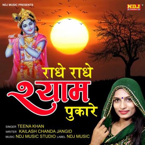 Radhe Radhe Shyam Pukare | Boomplay Music