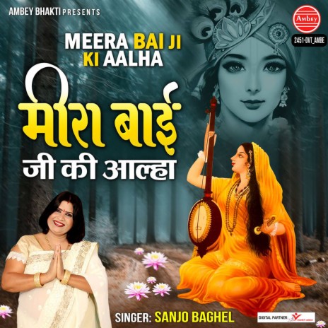 Meera Bai Ji Ki Aalha | Boomplay Music