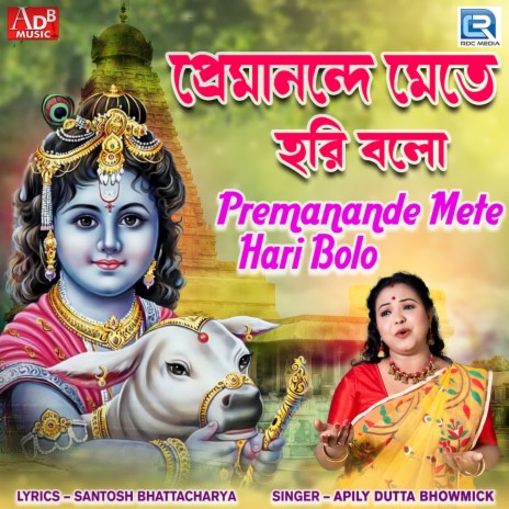 Premanande Mete Hari Bolo | Boomplay Music