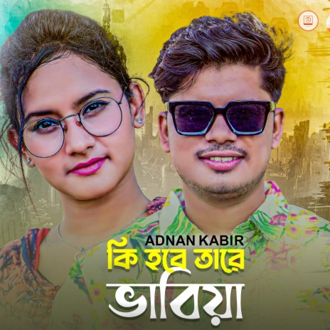 Ki Hobe Tare Babiya | Boomplay Music