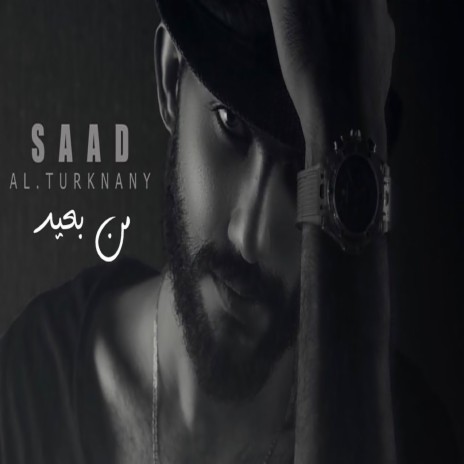 Min Be3eed | Boomplay Music