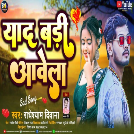 Yaad Badi Aawela (Bhojpuri) | Boomplay Music