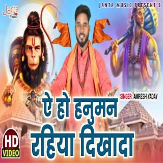 E Ho Hanuman Rahiya Dikhada