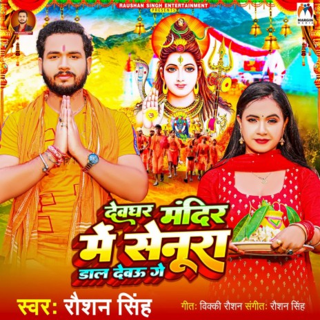 Devghar Mandir Me Senura Daal Debau Ge