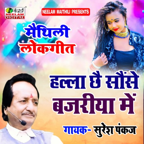 Halla Chhai Saunse Bjariya Me (Maithili) | Boomplay Music