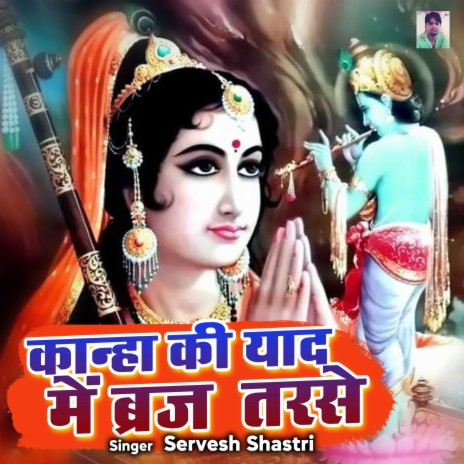 Kanha Ki Yaad Mein Biraj Tarse | Boomplay Music