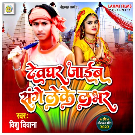 Dewaghar Jaib Leke Lover | Boomplay Music