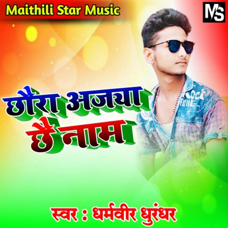 Chhaura Ajaya Chhai Naam | Boomplay Music
