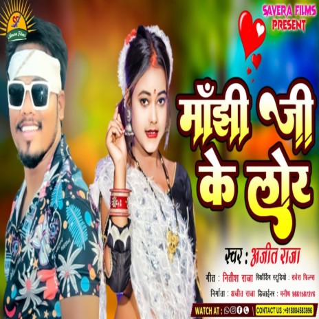 Manjhi Ji Ke Lor (Maghi) | Boomplay Music