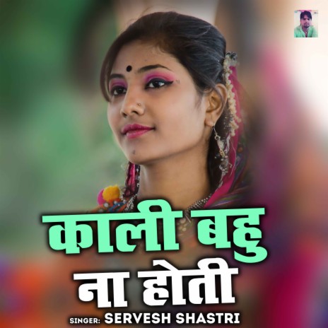 Kali Bahu Na Hoti | Boomplay Music