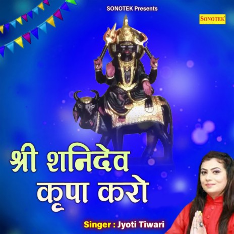 Shree Shanidev Kirpa Karo | Boomplay Music