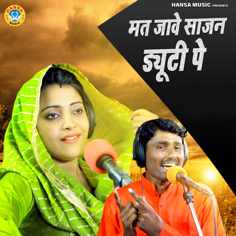 Mat Jawe Sajan Dyuti Pe ft. Sandhya Choudhary | Boomplay Music