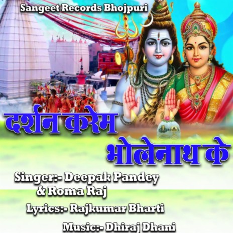 Darshan Karem Bholenath Ke ft. Roma Raj | Boomplay Music