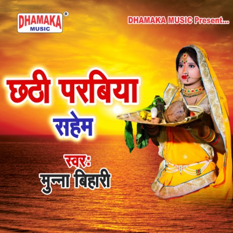 Chhathi Parabiya Sahem | Boomplay Music