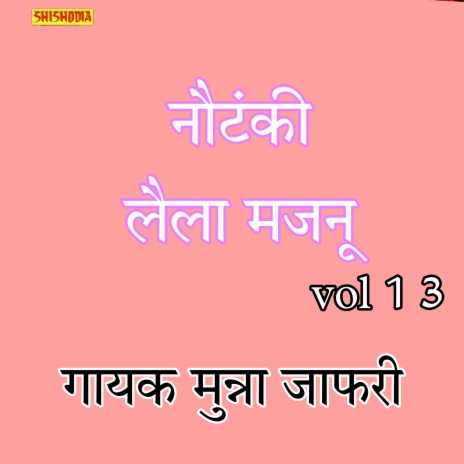 Nautanki Laila Majnu Vol 13 | Boomplay Music