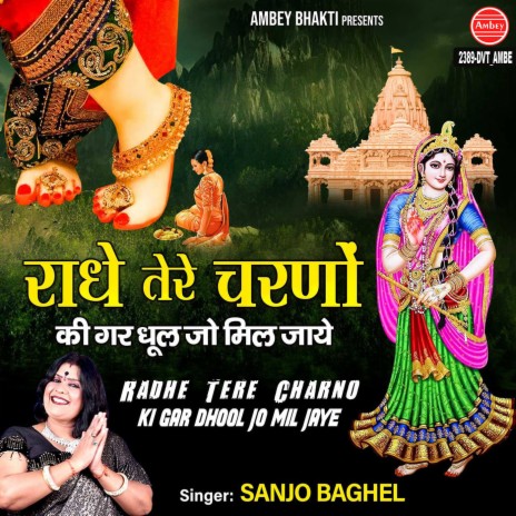 Radhe Tere Charno Ki Gar Dhool Jo Mil Jaye | Boomplay Music