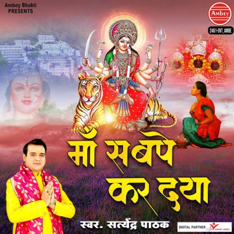 Maa Sabpe Kar Daya | Boomplay Music