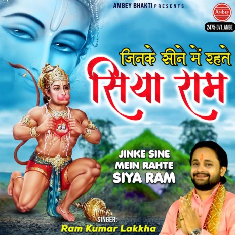 Jinke Sine Mein Rahte Siya Ram | Boomplay Music
