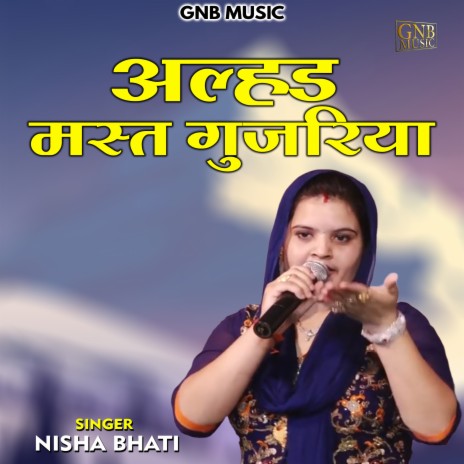 Alhad Mast Gujariya (Hindi) | Boomplay Music