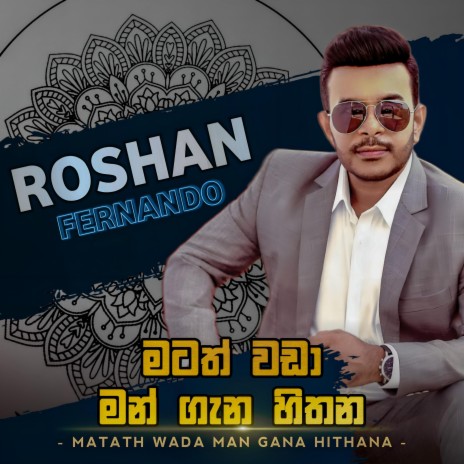 Matath Wada Man Gena Hithana | Boomplay Music