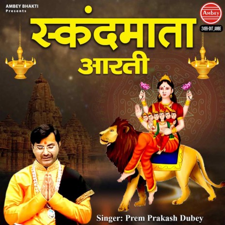 Skandmata Aarti | Boomplay Music