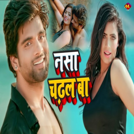 Nasha Chadhal Ba | Boomplay Music