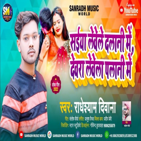 Saiya Levele Dalni Me Devara Levele Palani Me (Bhojpuri) | Boomplay Music