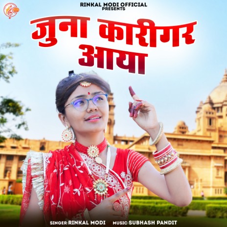 Juna Karigar Aaya | Boomplay Music