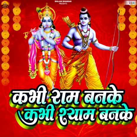 Kabhi Ram Banke Kabhi Shyam Banke | Boomplay Music