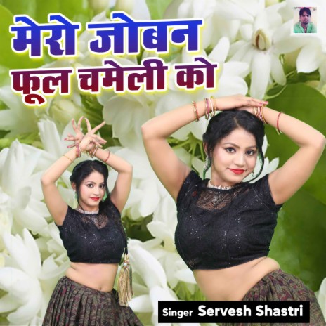 Mero Joban Phool Chameli Ko | Boomplay Music