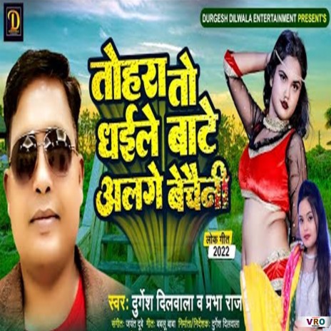 Tohra Ta Dhaile Bate Alge Bechaini ft. Prabha Raj | Boomplay Music