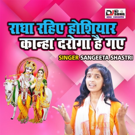 Radha Rahiye Hosiyar Kanha Daroga Hai Gaye | Boomplay Music