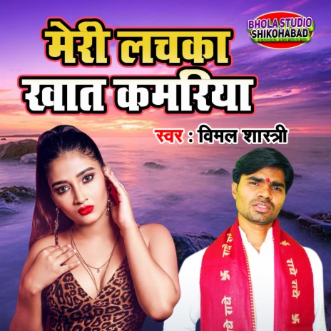 Meri Lachka Khaat Kamariya | Boomplay Music