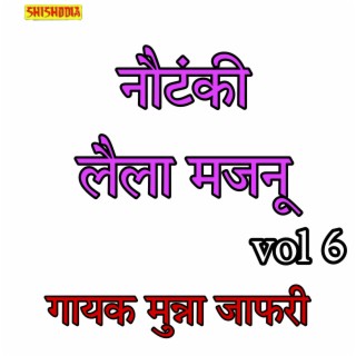 Nautanki Laila Majnu Vol 06